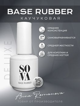 Sova De Luxe База RUBBER, 15мл