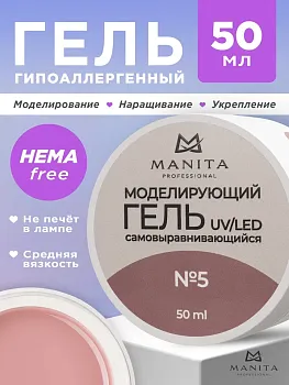 Manita Professional Гель моделирующий №5, 50мл