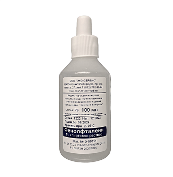 Фенолфталеин 1% раствор, 100мл