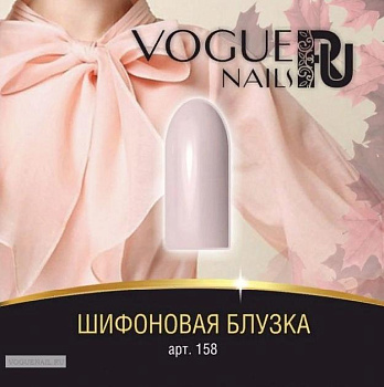 Vogue Nails Гель-лак  Шифоновая блузка, 10мл Vogue Nails Гель-лак  Шифоновая блузка, 10мл