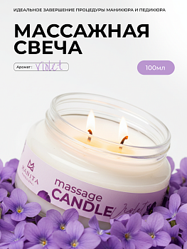 Manita Professional Свеча VIOLET, 100 мл