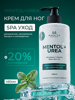 Manita Professional Крем для ног MENTOL + UREA 460 мл