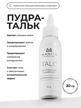 Manita Professional Тальк для маникюра и педикюра 30 g