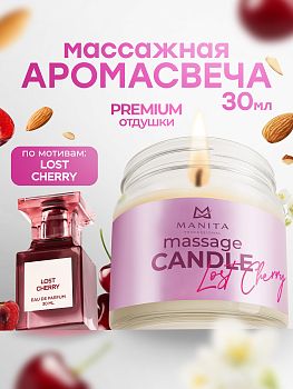 Manita Professional Свеча LOST CHERRY, 30 мл
