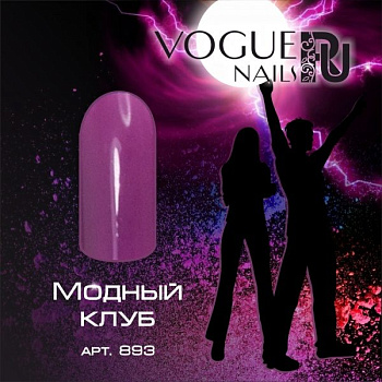 Vogue Nails Гель-лак Модный клуб, 10мл Vogue Nails Гель-лак Модный клуб, 10мл