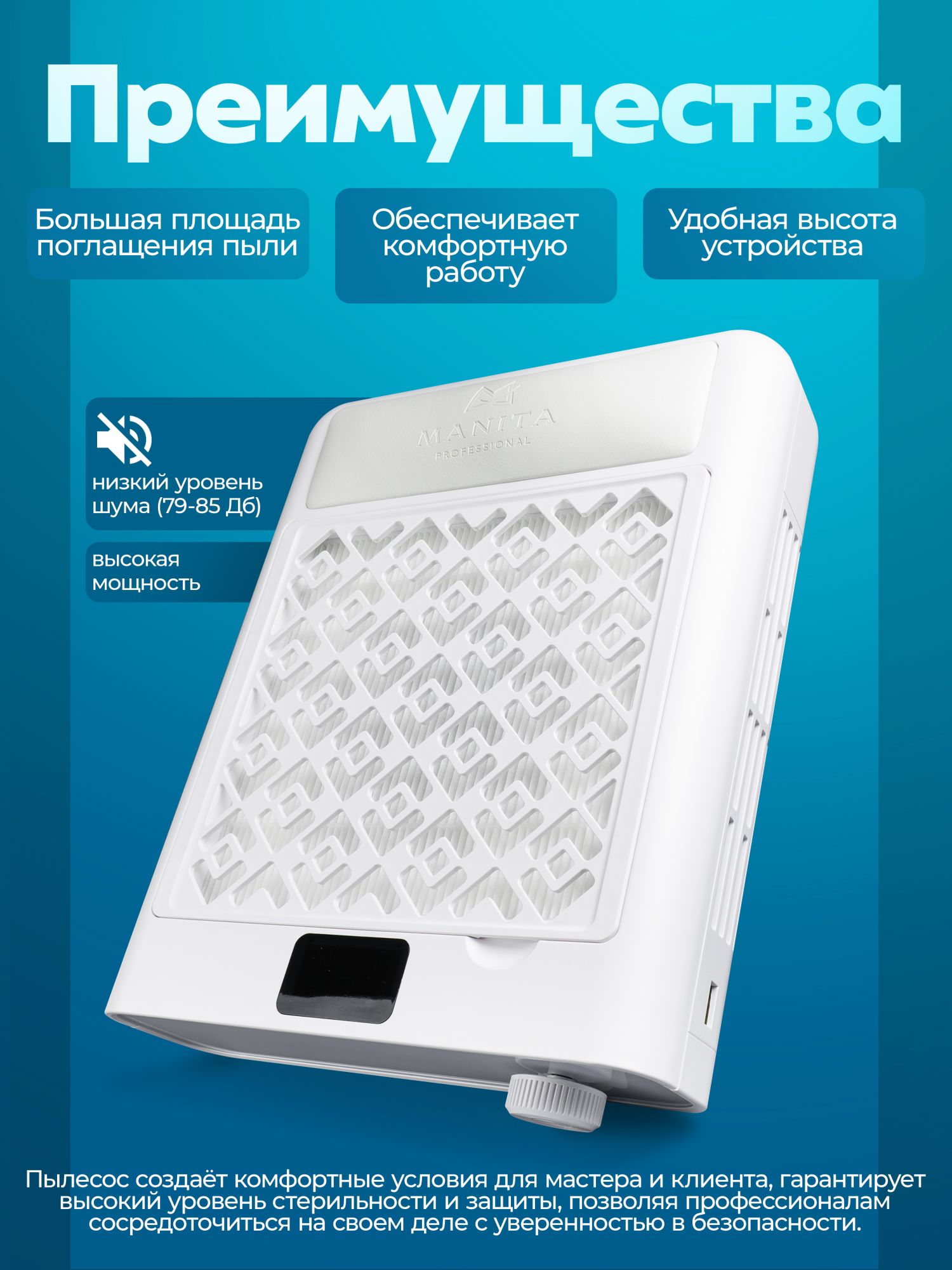 Manita Professional Пылесос для маникюра 120W Турбинный, бесщёточный, белый, с подушкой