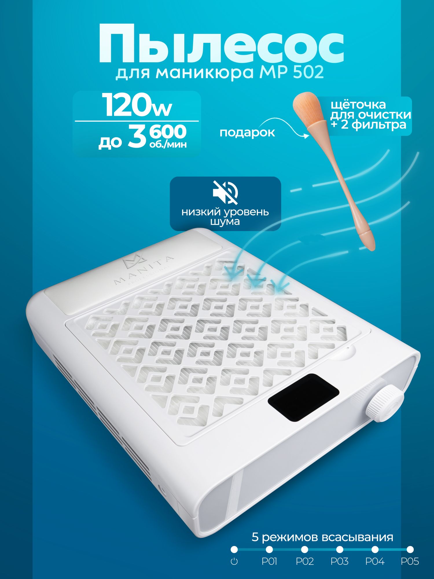 Manita Professional Пылесос для маникюра 120W Турбинный, бесщёточный, белый, с подушкой