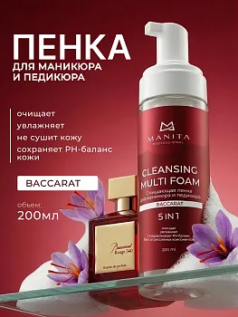 Manita Professional Пена Очищающая для маникюра и педикюра 4 в 1 "BACCARAT" 200 ml