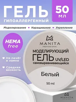 Manita Professional Гель моделирующий №2 "Белый" 50мл