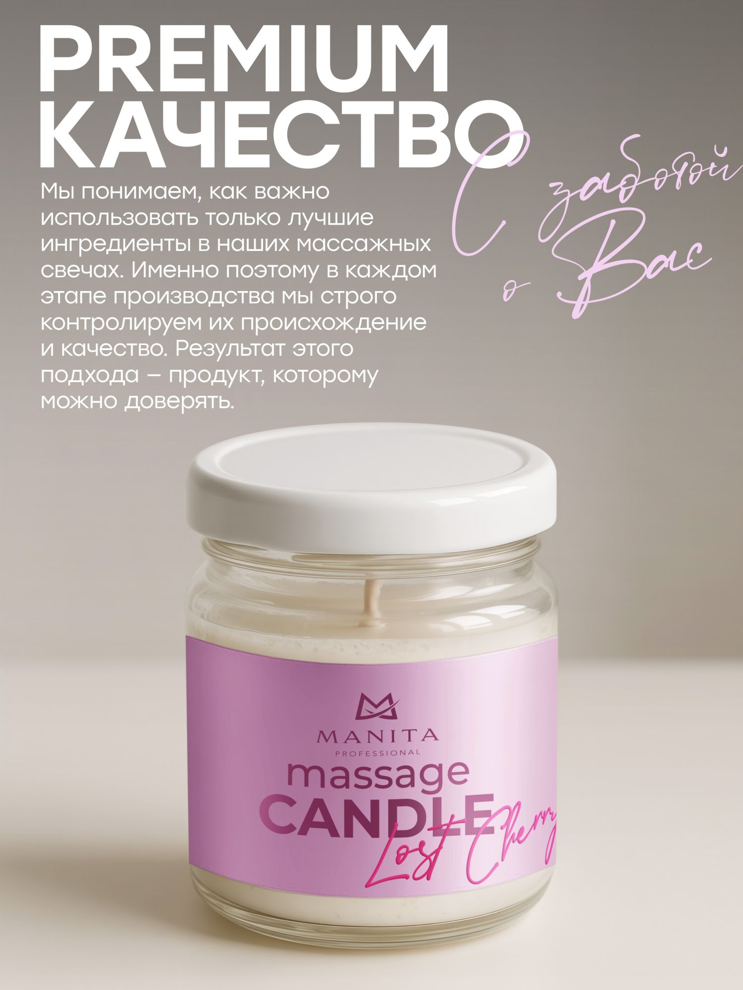 Manita Professional Свеча LOST CHERRY, 30 мл