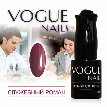 Vogue Nails Гель-лак Служебный роман, 10мл