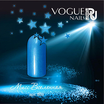 Vogue Nails Гель-лак Мисс вселенная, 10мл Vogue Nails Гель-лак Мисс вселенная, 10мл