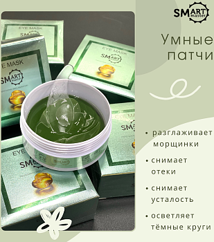 Smart Master Умные патчи для глаз, 60шт Smart Master Умные патчи для глаз, 60шт