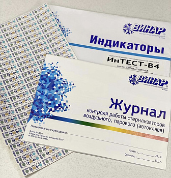 Винар Индикаторы воздушной стерилизации ИнТЕСТ-В4 - 180С/60 мин, 1000шт с журналом ф.257/у