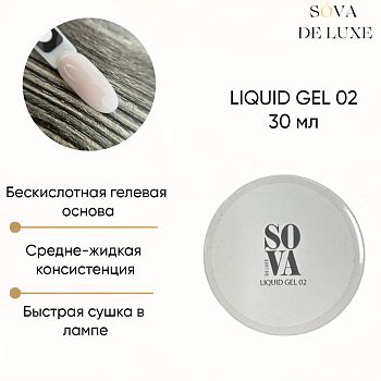 Sova De Luxe LIQUID GEL гель для наращивания и моделирования ногтей  №2, 30 г