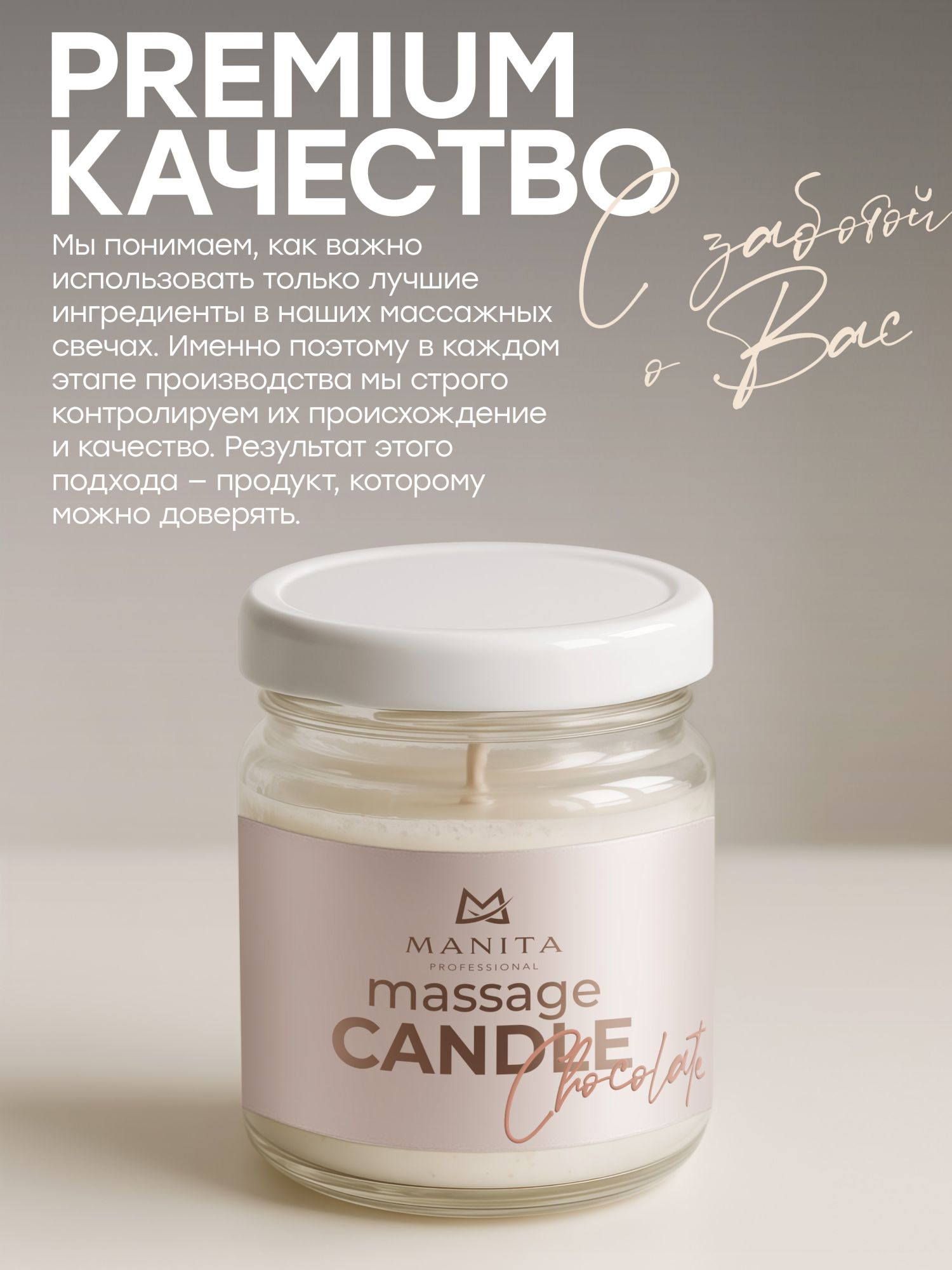 Manita Professional Свеча CHOCOLATE 30 мл