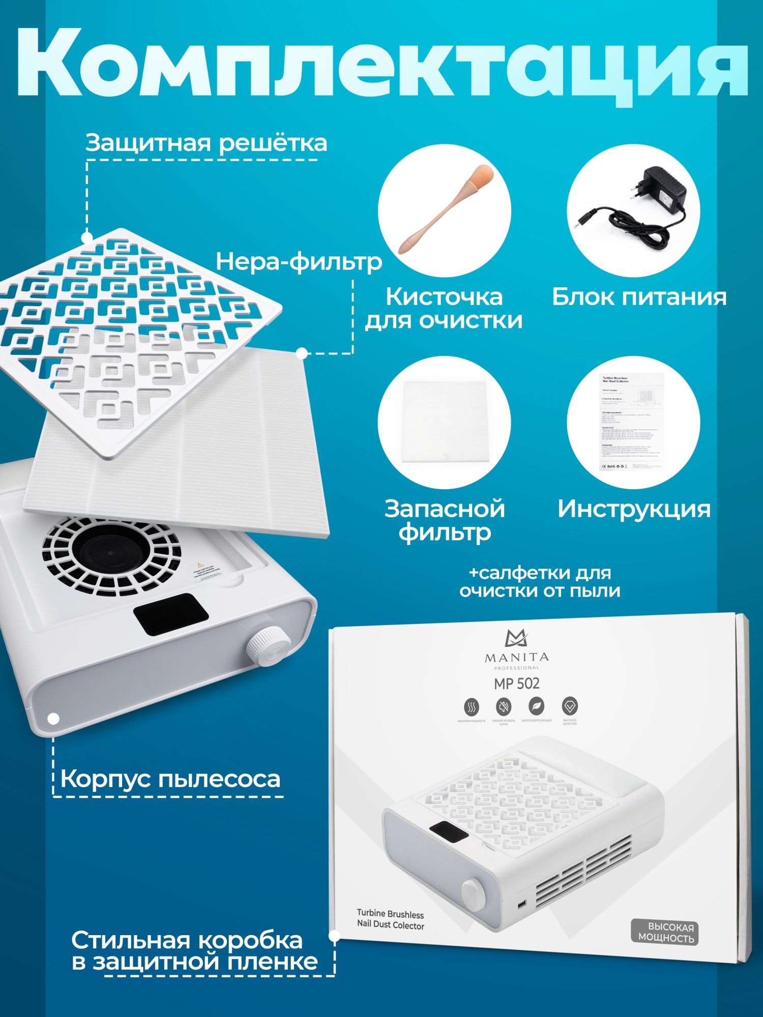 Manita Professional Пылесос для маникюра 120W Турбинный, бесщёточный, белый, с подушкой