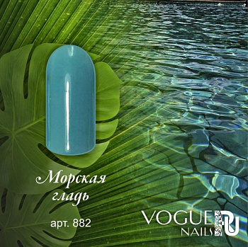 Vogue Nails Гель-лак Морская гладь, 10мл Vogue Nails Гель-лак Морская гладь, 10мл