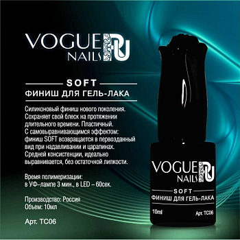 Vogue Nails Soft финиш для гель-лака, 10мл Vogue Nails Soft финиш для гель-лака, 10мл
