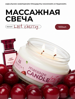 Manita Professional Свеча LOST CHERRY, 100 мл
