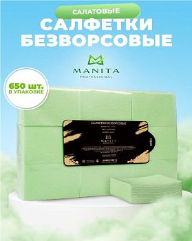 Manita Professional Салфетки безворсовые "САЛАТОВЫЕ" 650 шт.