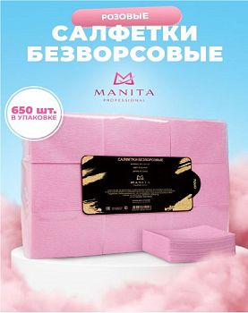 Manita Professional Салфетки безворсовые "РОЗОВЫЕ" 650 шт.