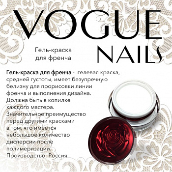 Vogue Nails Гель-краска Белая для френча, 7гр Vogue Nails Гель-краска Белая для френча, 7гр