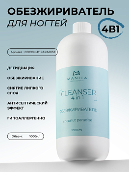 Manita Professional Обезжириватель для ногтей универсальный 4 в 1 "Coconut Paradise" 1000 мл