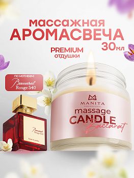 Manita Professional Свеча BACCARAT 540 30 мл