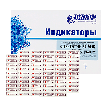 Винар Индикаторы паровой стерилизации СтериТЕСТ-П-132/20-02, 4 класс, 1000шт с журналом 257/у