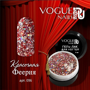 Vogue Nails Гель-лак Красочная феерия, 5мл Vogue Nails Гель-лак Красочная феерия, 5мл