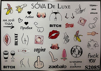 Sova De Luxe Стикер S2085