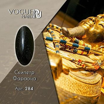 Vogue Nails Гель-лак Скипетр Фараона, 10мл
