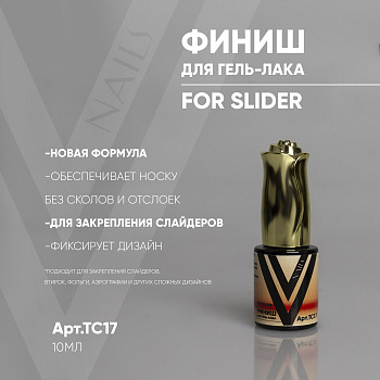 Vogue nails Финиш для слайдеров TOP FOR SLIDER, 10мл
