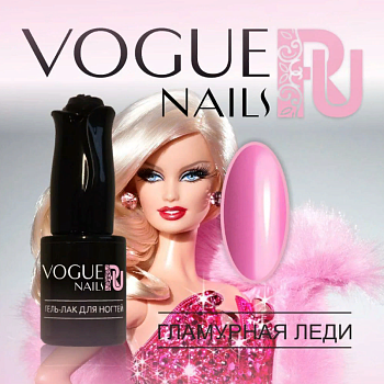 Vogue Nails Гель-лак Гламурная леди, 10мл Vogue Nails Гель-лак Гламурная леди, 10мл
