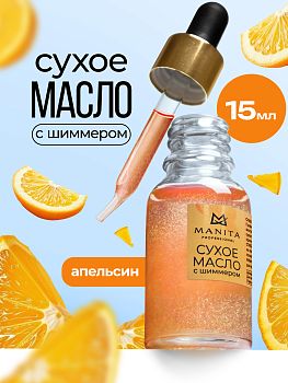 Manita Professional Масло для кутикулы сухое, ORANGE, 15 ml.