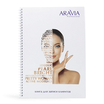 Aravia Книга записи клиентов А4