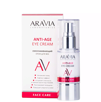 Aravia Laboratories Омолаживающий крем для век Anti-Age Eye Cream, 30мл