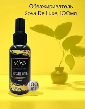 Sova de Luxe обезжириватель, 100 мл