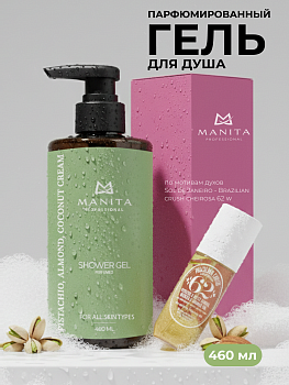 Manita Professional Гель для душа парфюмированный «Pistachio, Almond, Coconut Cream», 460 мл