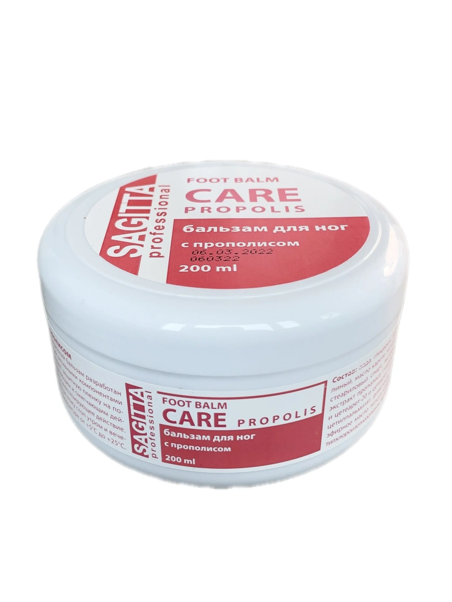 Sagitta Бальзам для ног с прополисом, 200мл