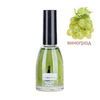 Континент красоты Масло для кутикулы, 15мл. Виноград Континент красоты Масло для кутикулы, 15мл. Виноград