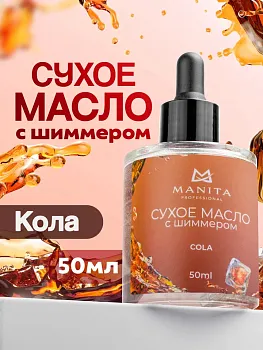Manita Professional Масло для кутикулы сухое COLA 50 ml