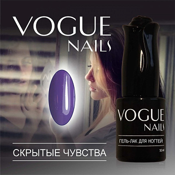 Vogue Nails Гель-лак Скрытые чувства, 10мл