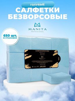 Manita Professional Салфетки безворсовые "ГОЛУБЫЕ" 650 шт.