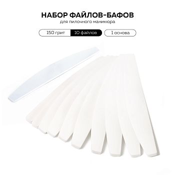 Beautix Одноразовые файлы-бафы для пилочного маникюра 150 гритт 10 шт + основа