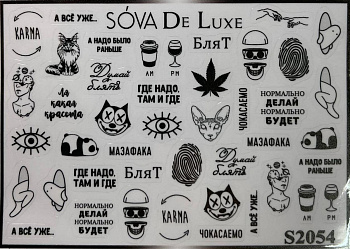 Sova De Luxe Стикер S2054