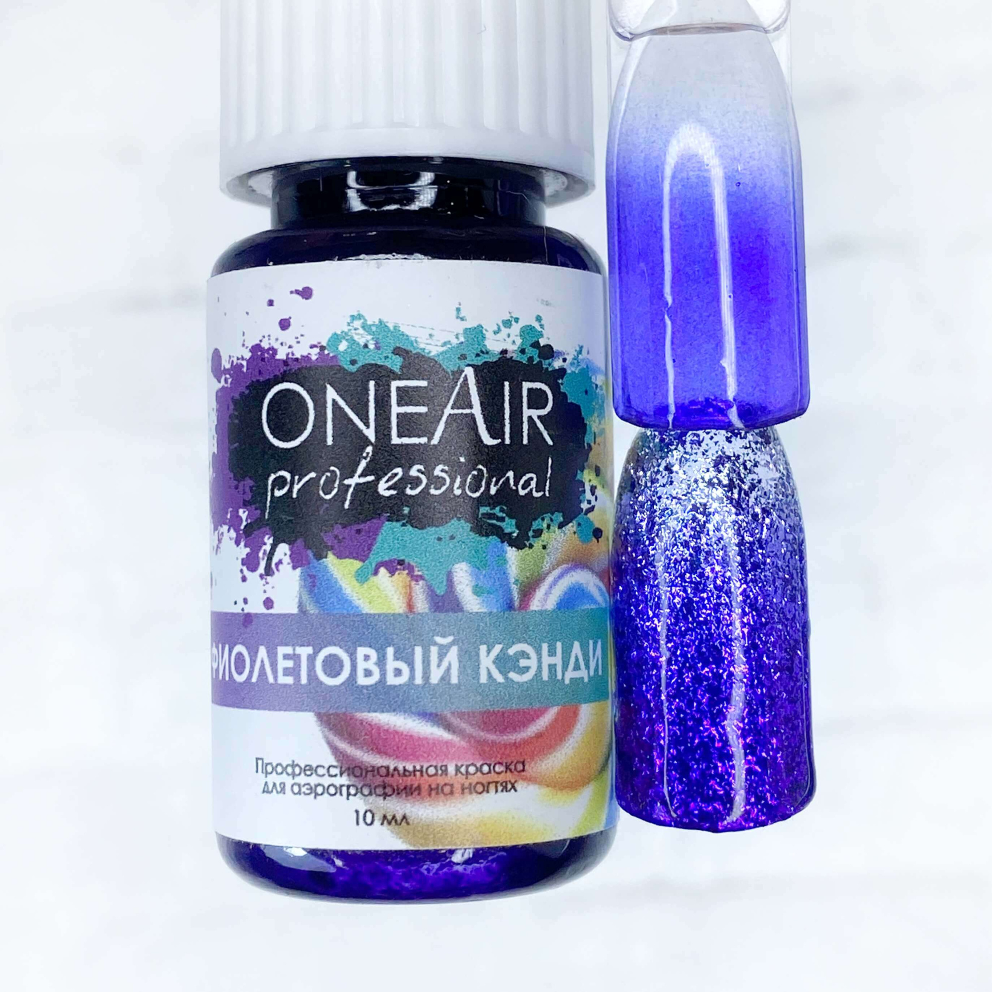 OneAir Краска для аэрографии на ногтях Фиолетовый кэнди, 10мл