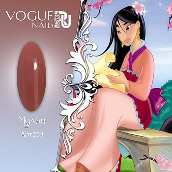 Vogue Nails Гель-лак Мулан, 10мл Vogue Nails Гель-лак Мулан, 10мл