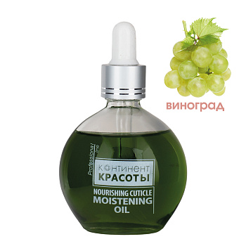 Континент красоты Масло для кутикулы, 75мл. Виноград Континент красоты Масло для кутикулы, 75мл. Виноград